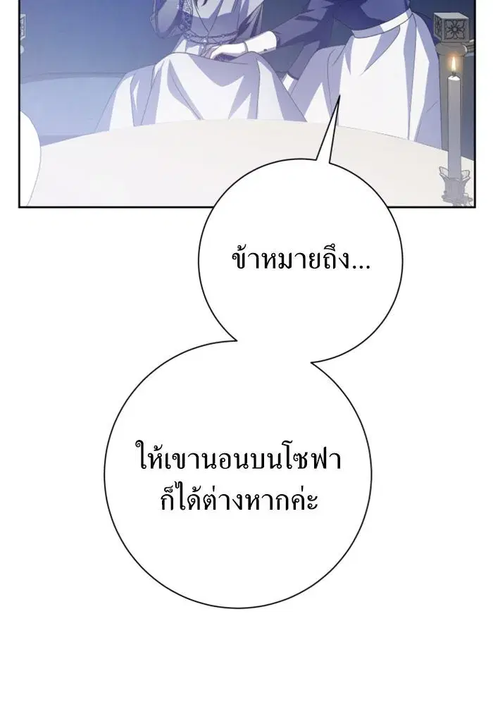 Your Throne ตอนที่ 143 หน้า 88