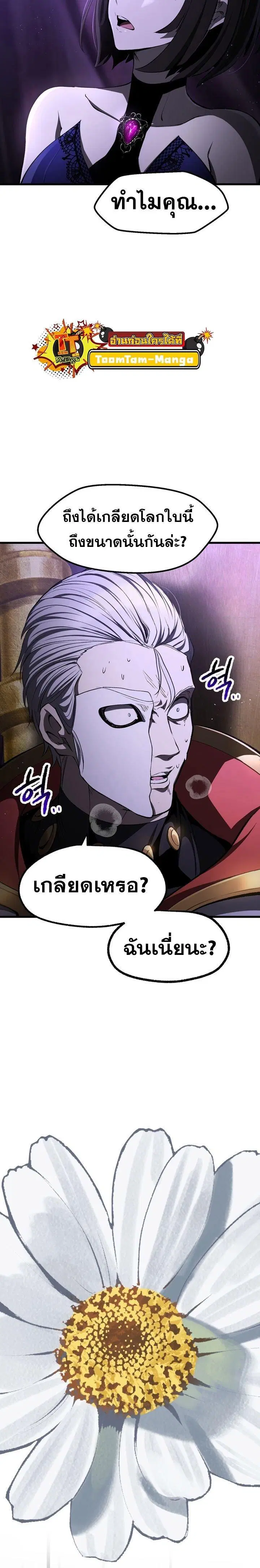 Survival Of Blade King ตอนที่ 237 หน้า 8