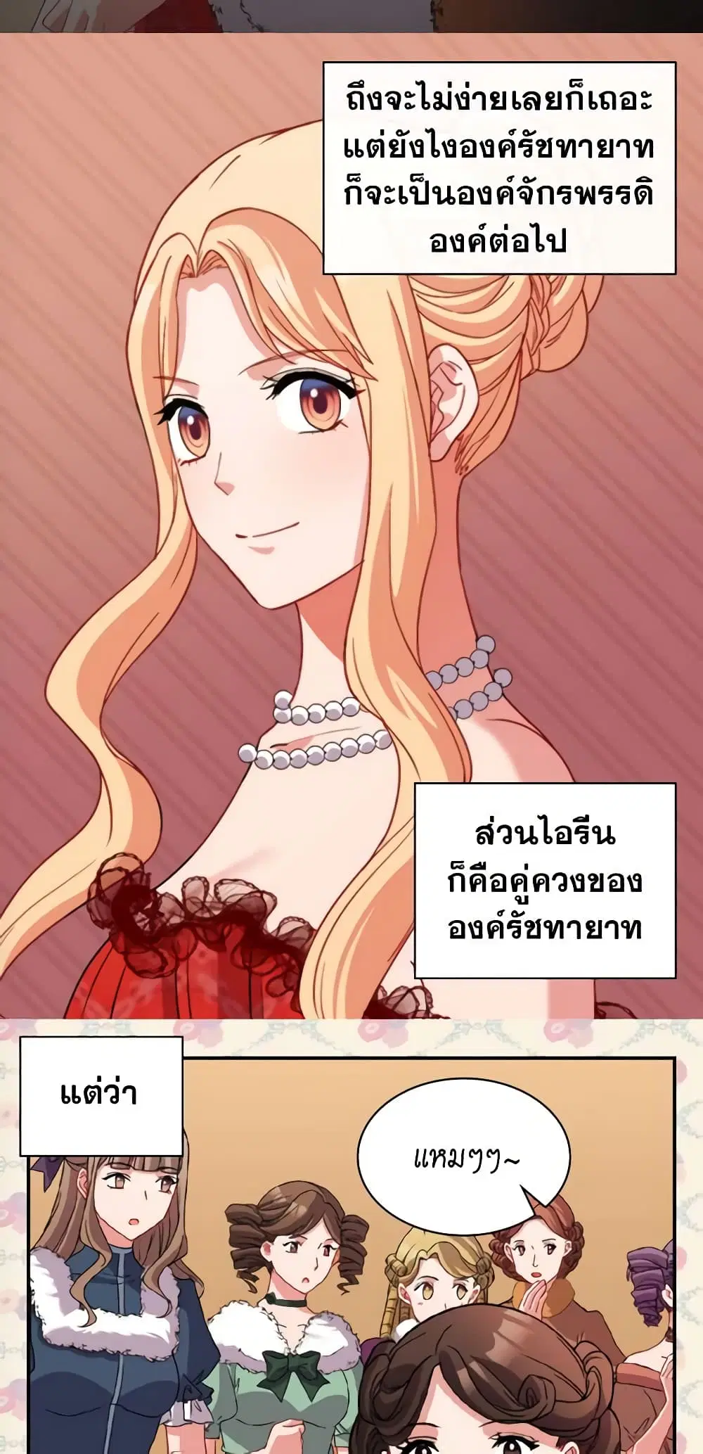 What It Takes to be a Villainess ตอนที่ 98 หน้า 4