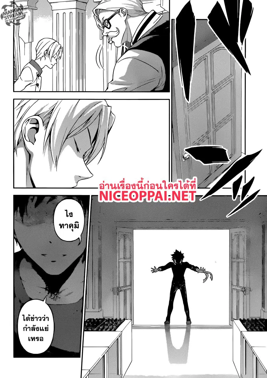 Shokugeki no Soma ตอนที่ 297 หน้า 20