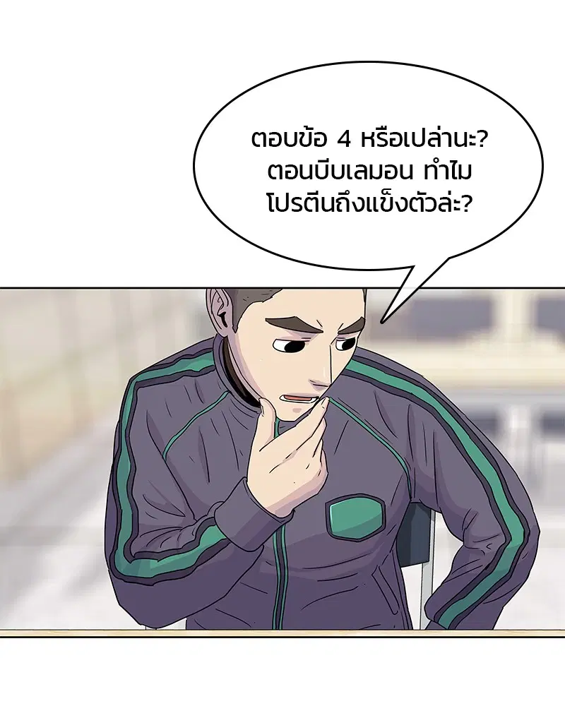 Kitchen Soldier ตอนที่ 100 หน้า 87