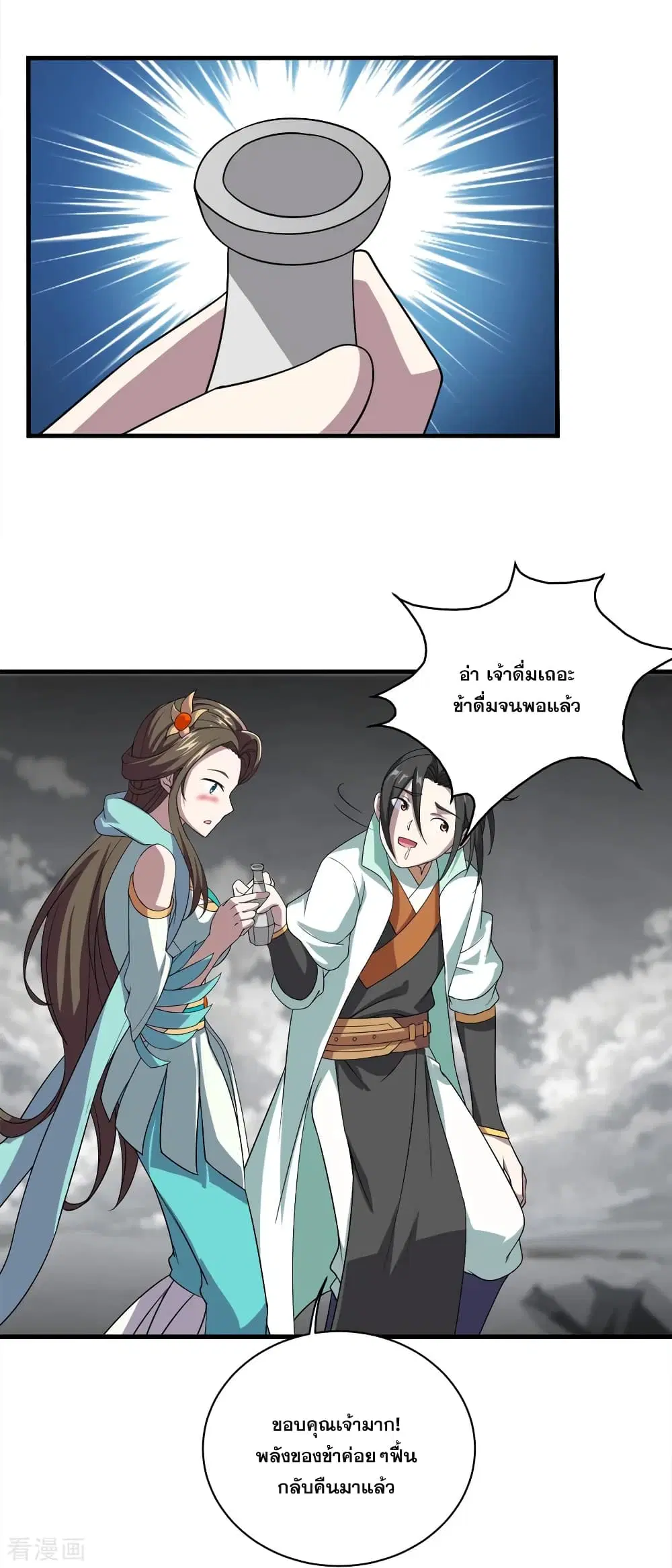 Matchless Emperor ตอนที่ 32 หน้า 15