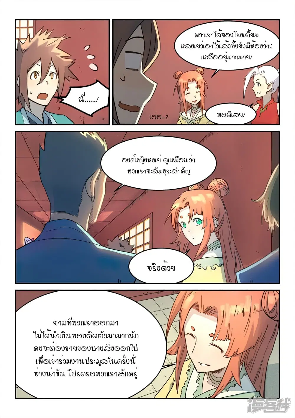 Star Martial God Techniquer ตอนที่ 299 หน้า 7