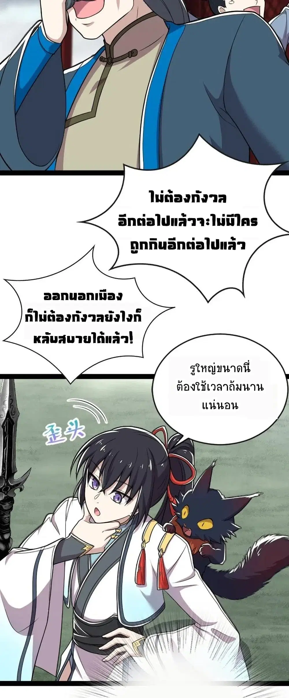 The Martial Emperor’s Life After Seclusion ตอนที่ 52 หน้า 31