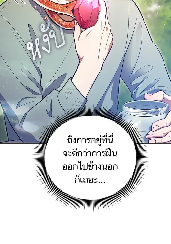 The S-Classes That I Raised (My S-Class Hunters) ตอนที่ 141 หน้า 14