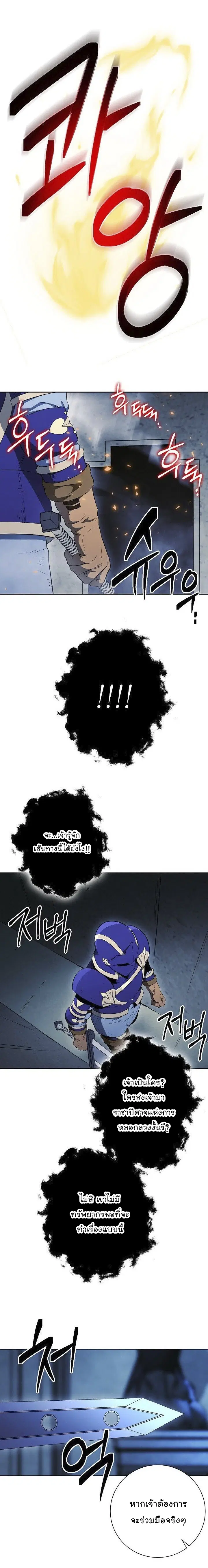 Skeleton Soldier ตอนที่ 96 หน้า 5