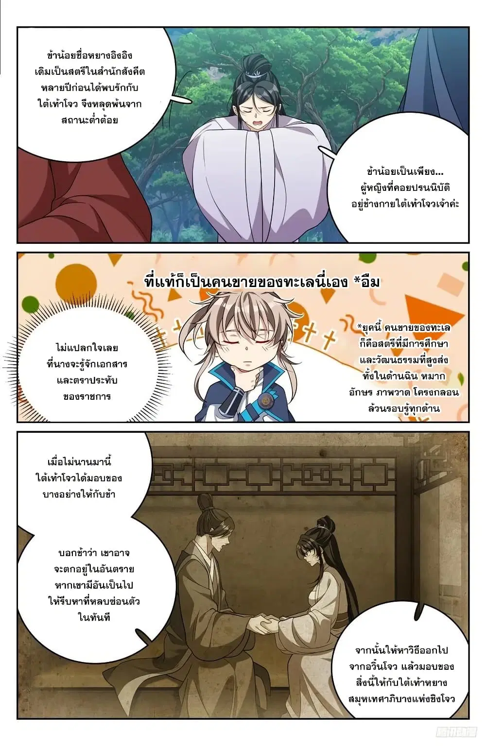 Nightwatcher ตอนที่ 231 หน้า 11
