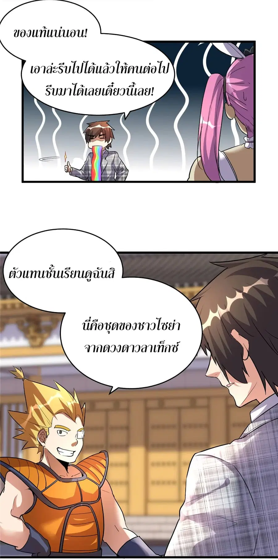 I might be A Fake Fairy ตอนที่ 14 หน้า 15
