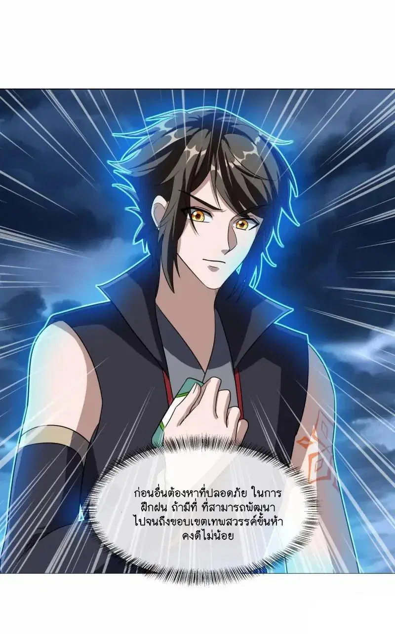 Peerless Battle Spirit ตอนที่ 613 หน้า 17