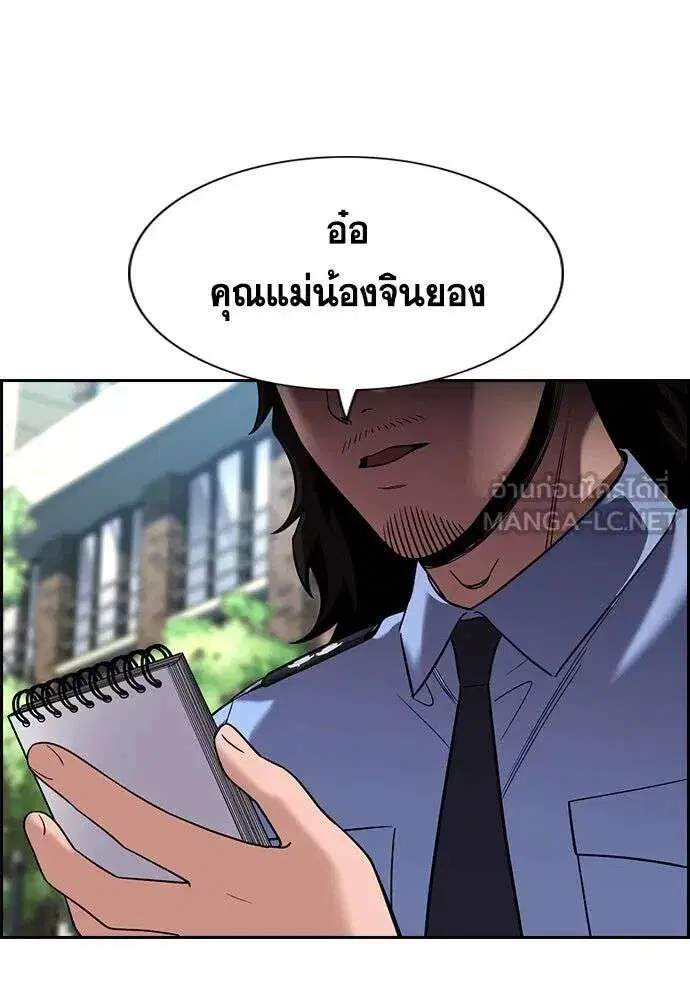 True Education ตอนที่ 245 หน้า 81