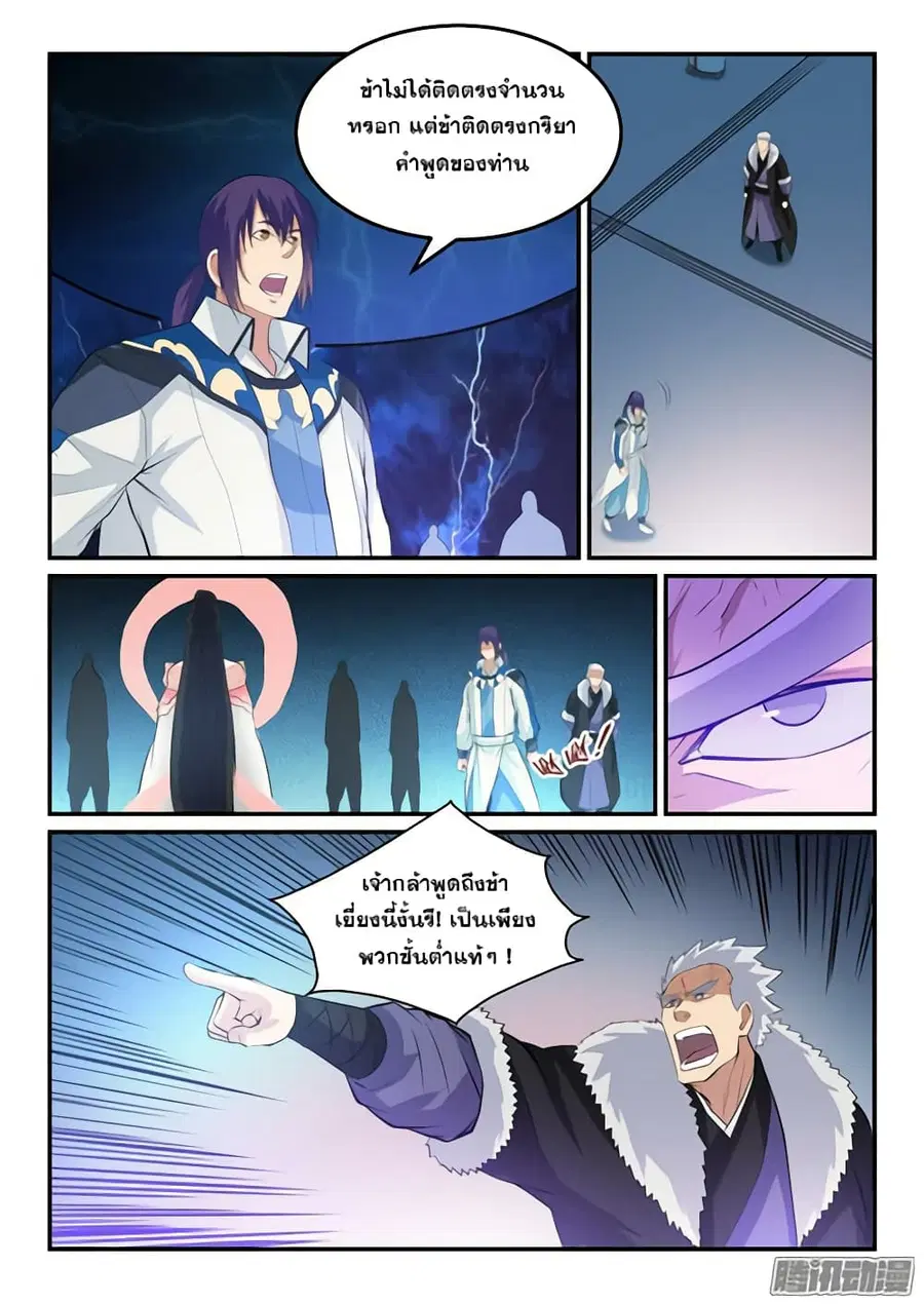 Bailian Chengshen ตอนที่ 146 หน้า 7