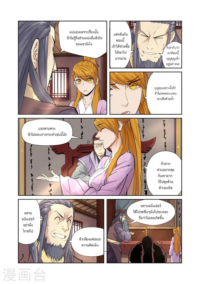 Tales of Demons and Gods ตอนที่ 196 หน้า 4