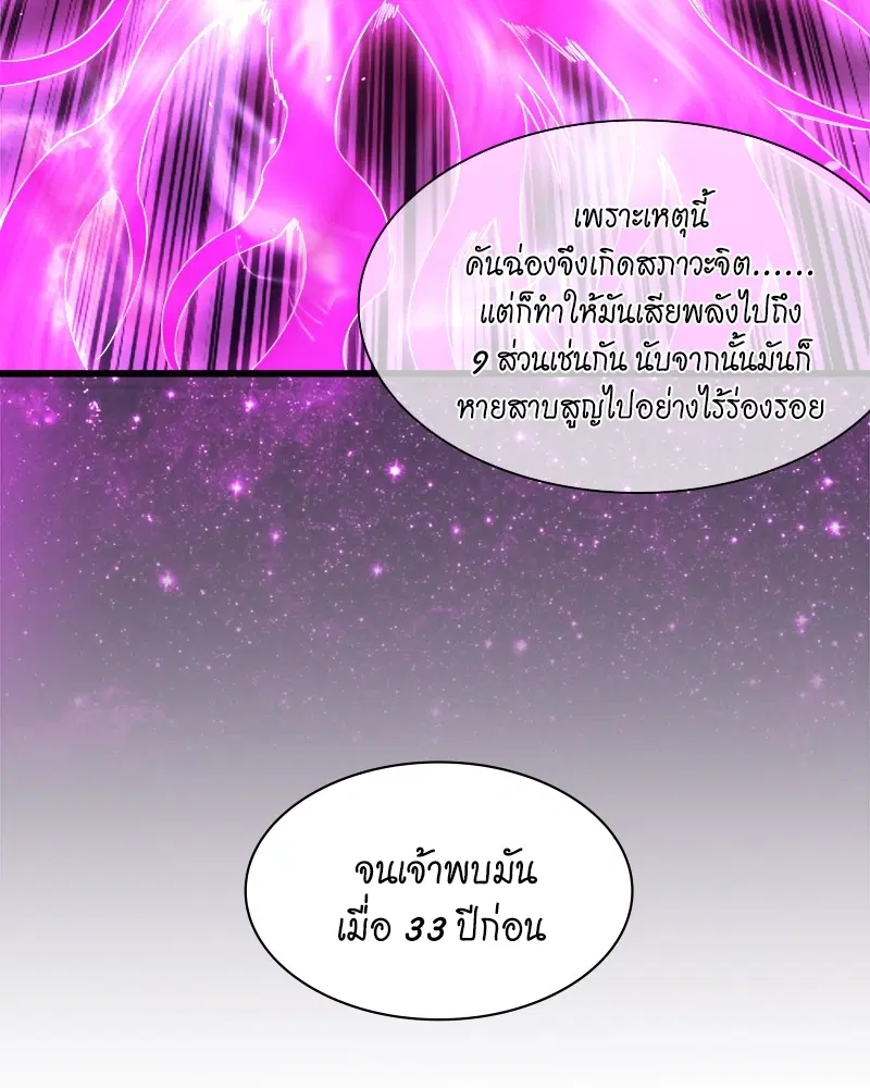 The Time of Rebirth ตอนที่ 115 หน้า 19