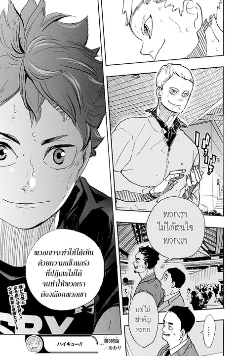 Haikyuu!! ตอนที่ 385 หน้า 17