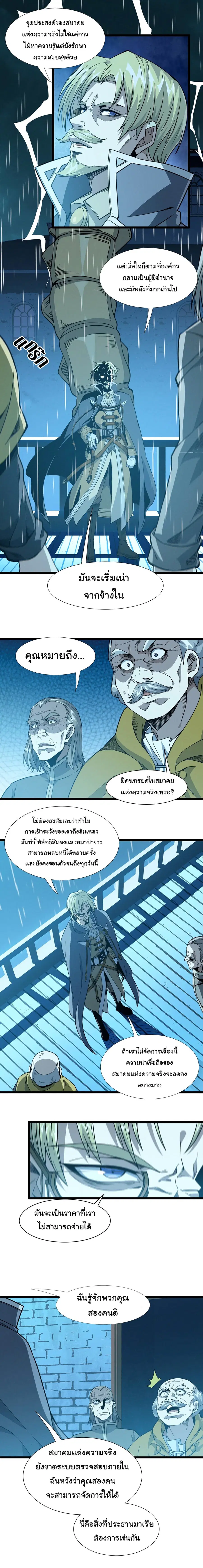 I’m Really Not the Evil God’s Lackey ตอนที่ 27 หน้า 18