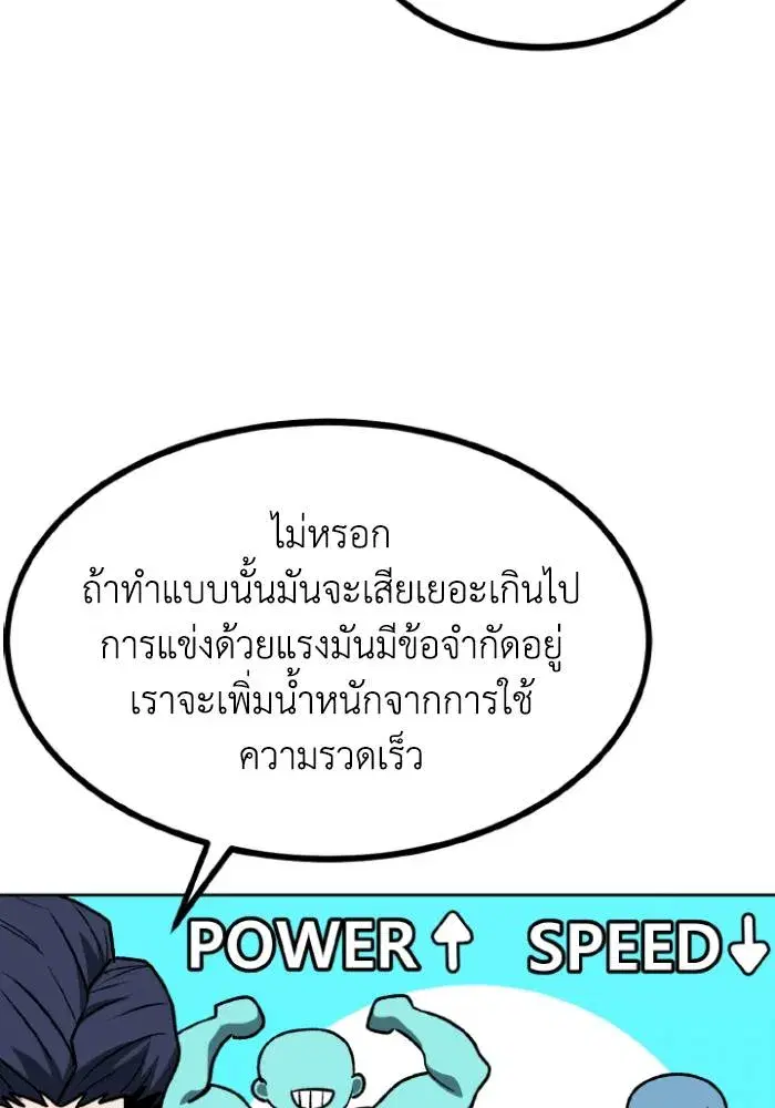 King of the Octagon ตอนที่ 108 หน้า 20