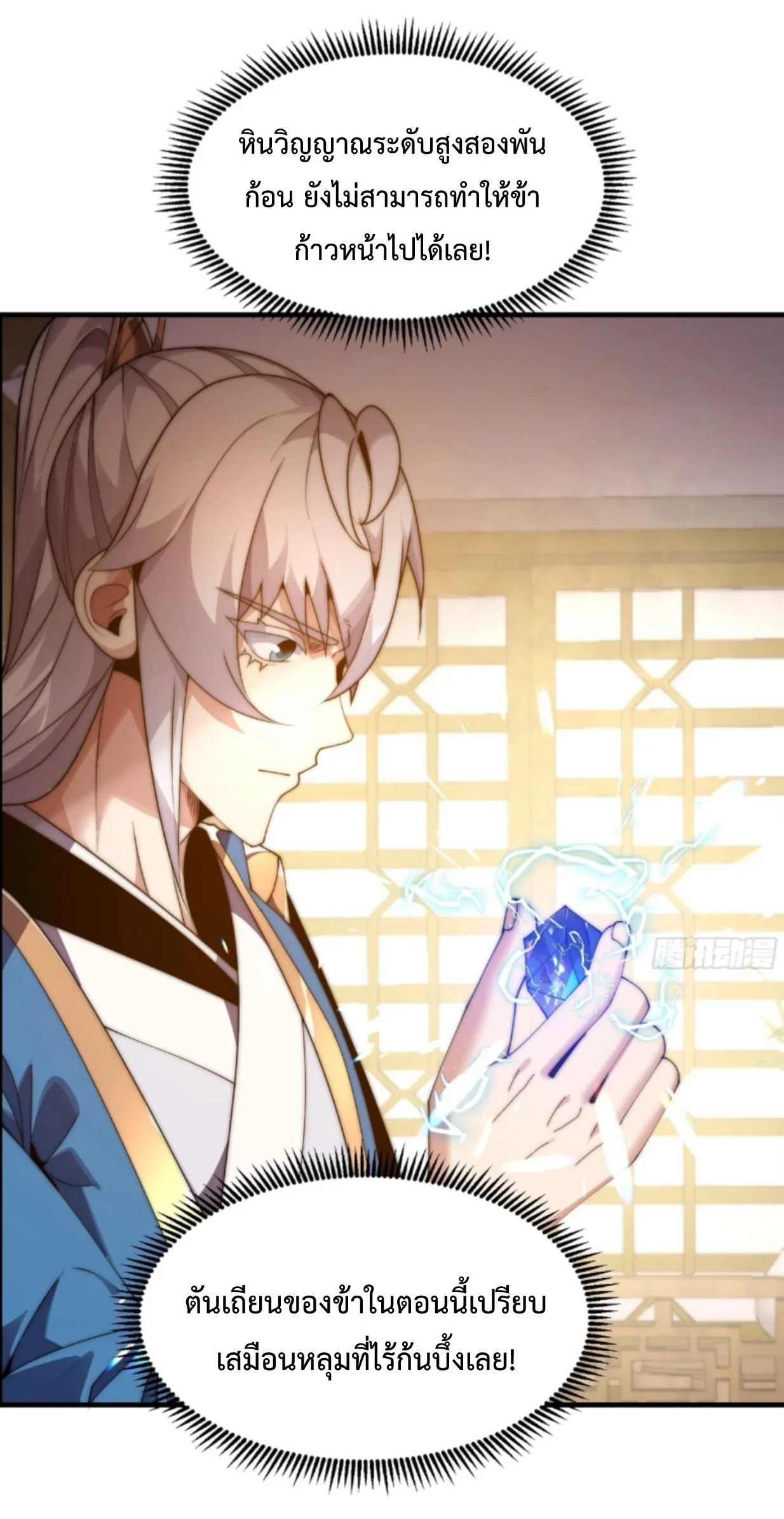 Ten Thousand Years Under Heavenly Tribulation ตอนที่ 12 หน้า 20