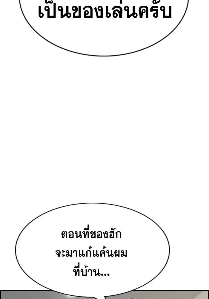 True Education ตอนที่ 62 หน้า 70