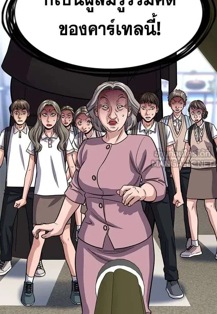 True Education ตอนที่ 259 หน้า 51