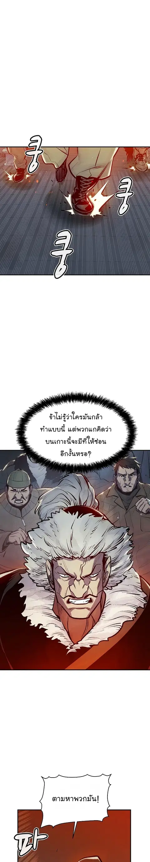 The Lone Necromancer ตอนที่ 76 หน้า 36