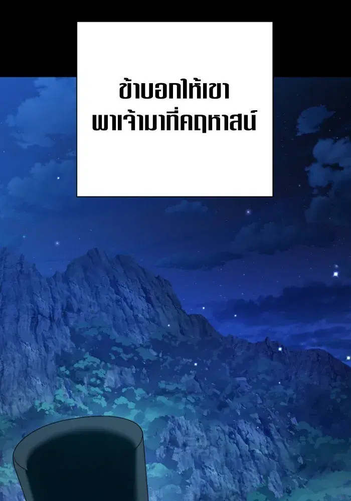Your Throne ตอนที่ 134 หน้า 53