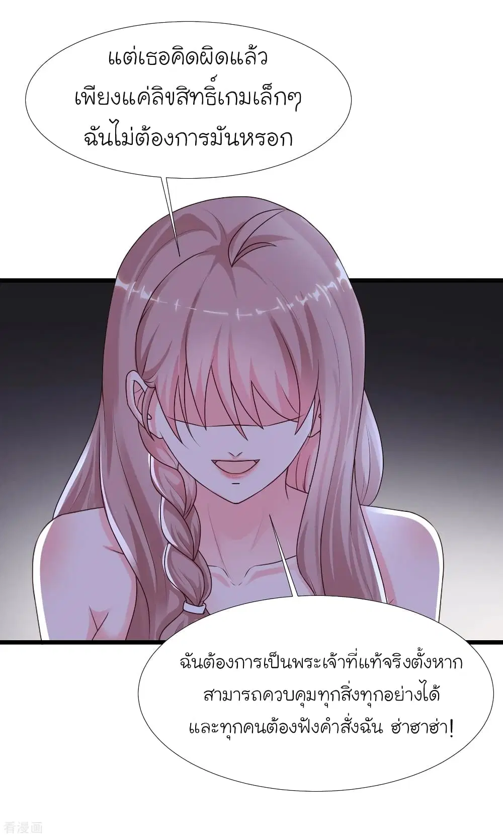The Strongest Peach Blossom ตอนที่ 202 หน้า 11