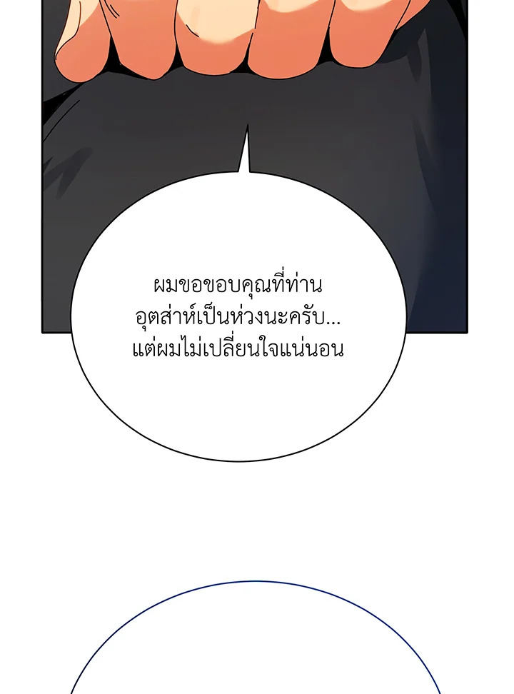 Necromancer Academy’s Genius Summoner ตอนที่ 64 หน้า 32