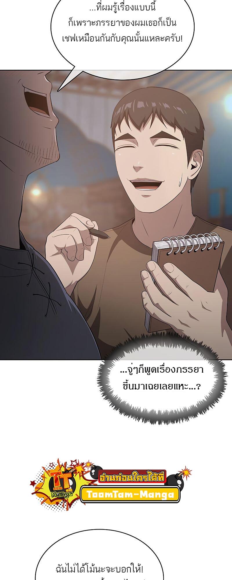 The Strongest Chef in Another World เชฟพันธุ์แกร่งในต่างโลก ตอนที่ 15 หน้า 84