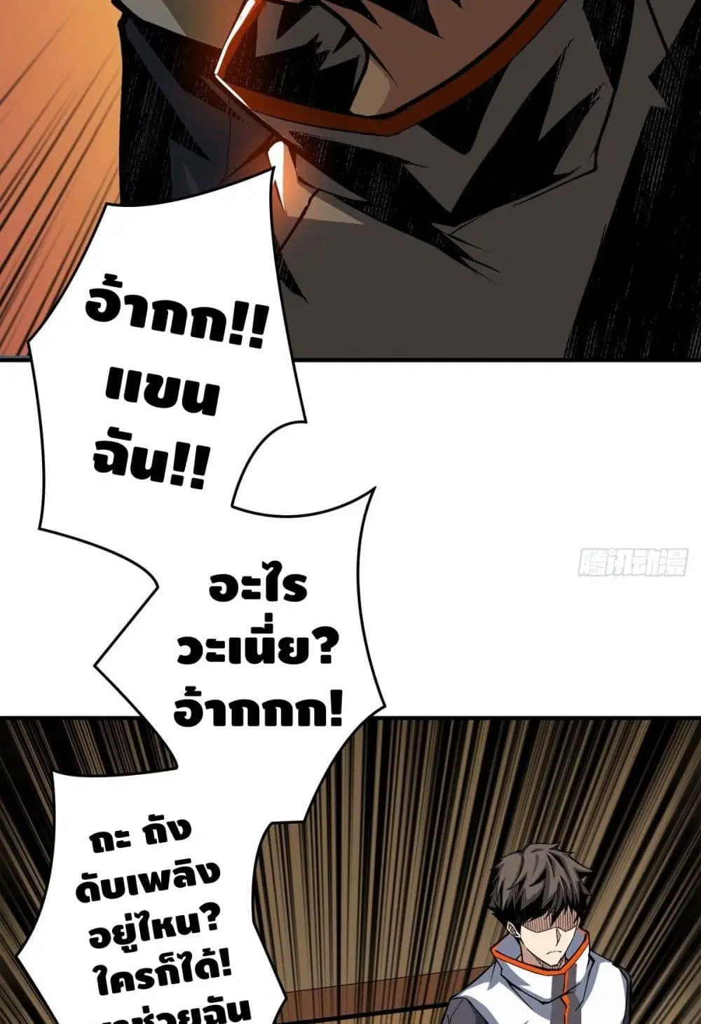 King Account at the Start ตอนที่ 7 หน้า 5