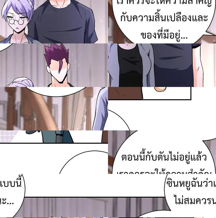 Apocalyptic Super System ตอนที่ 121 หน้า 6