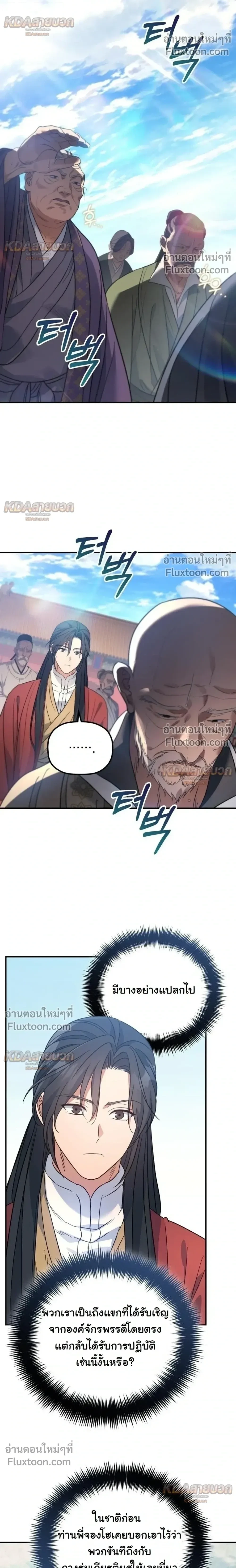 The Youngest Son of the Eunhae Sangdan บุตรชายคนสุดท้องแห่งหอการค้าอึนเฮ ตอนที่ 53 หน้า 14