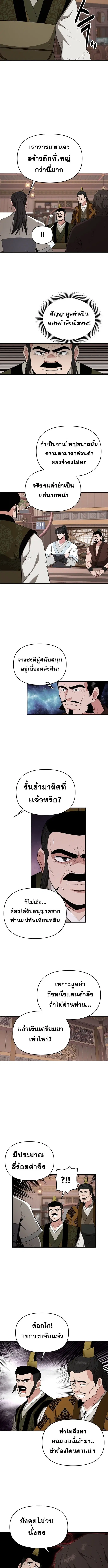 The World’s Best Kunlun Tavern ตอนที่ 53 หน้า 6