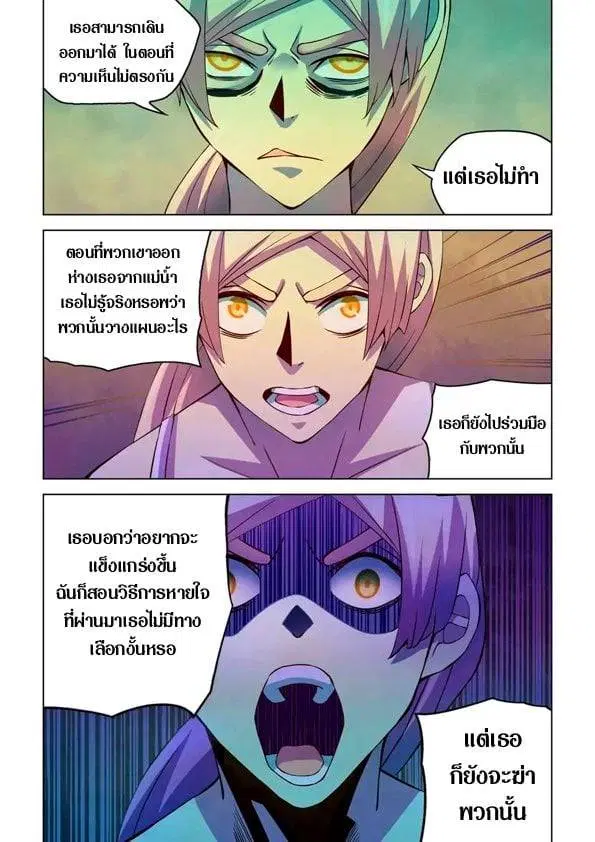 The Last Human ตอนที่ 194 หน้า 5