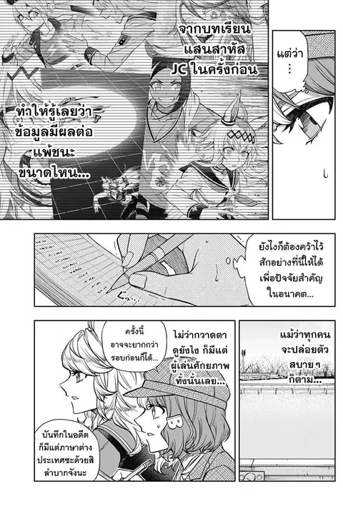 Uma Musume: Cinderella Gray ตอนที่ 116 หน้า 4