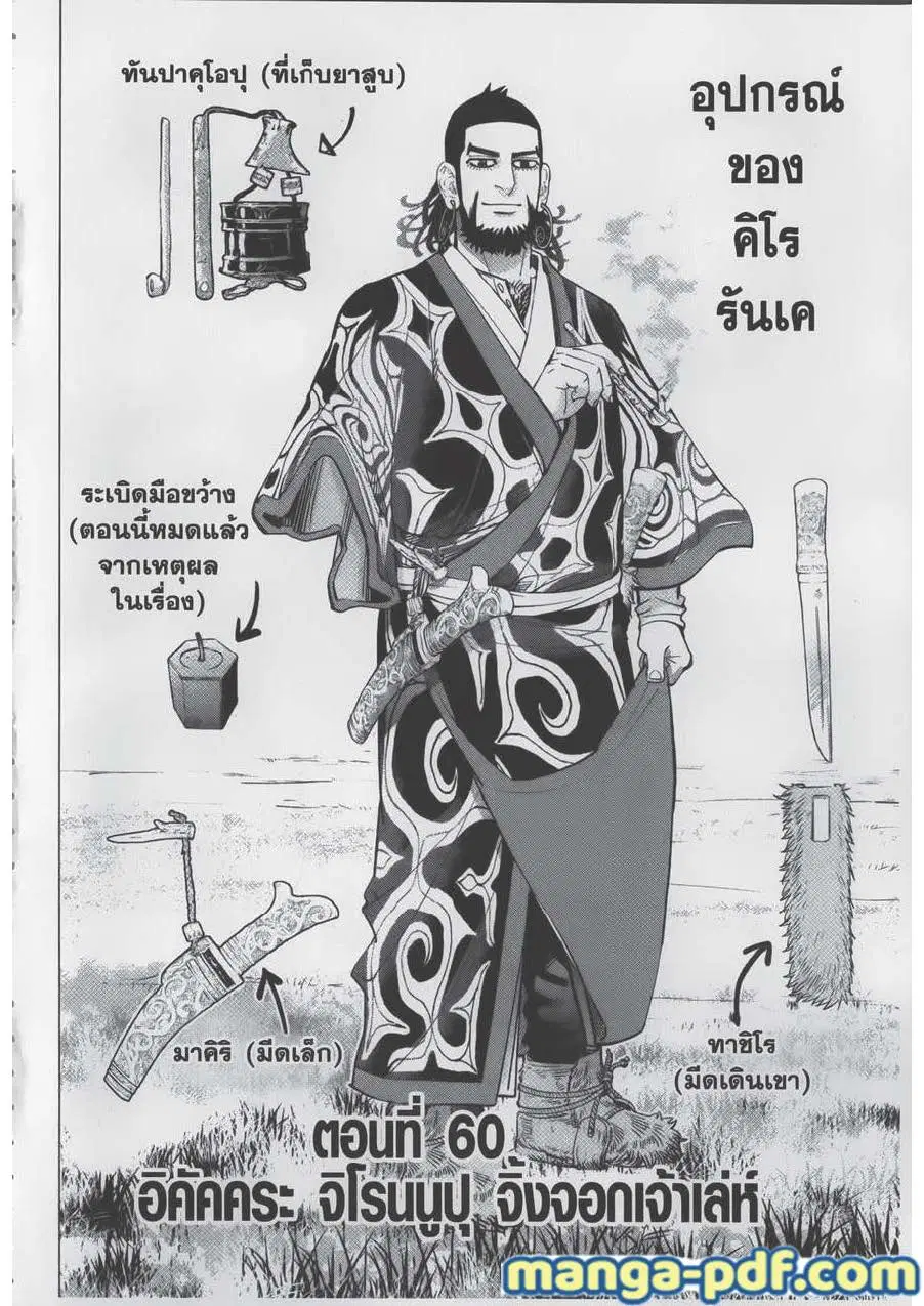 Golden Kamuy ตอนที่ 60 หน้า 1