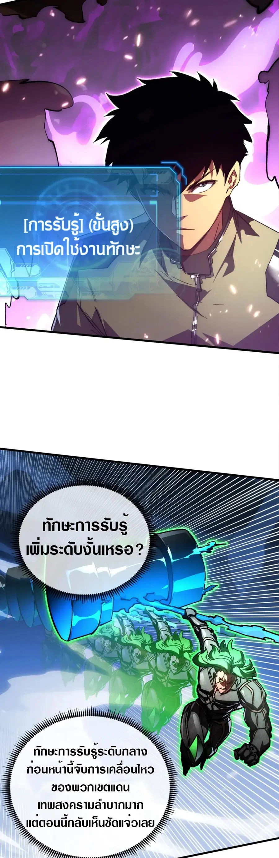 Rise From The Rubble ตอนที่ 195 หน้า 4