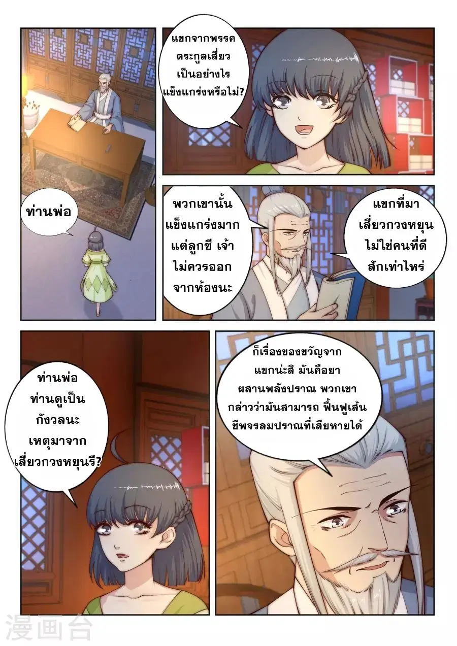 Against the Gods ตอนที่ 16 หน้า 3
