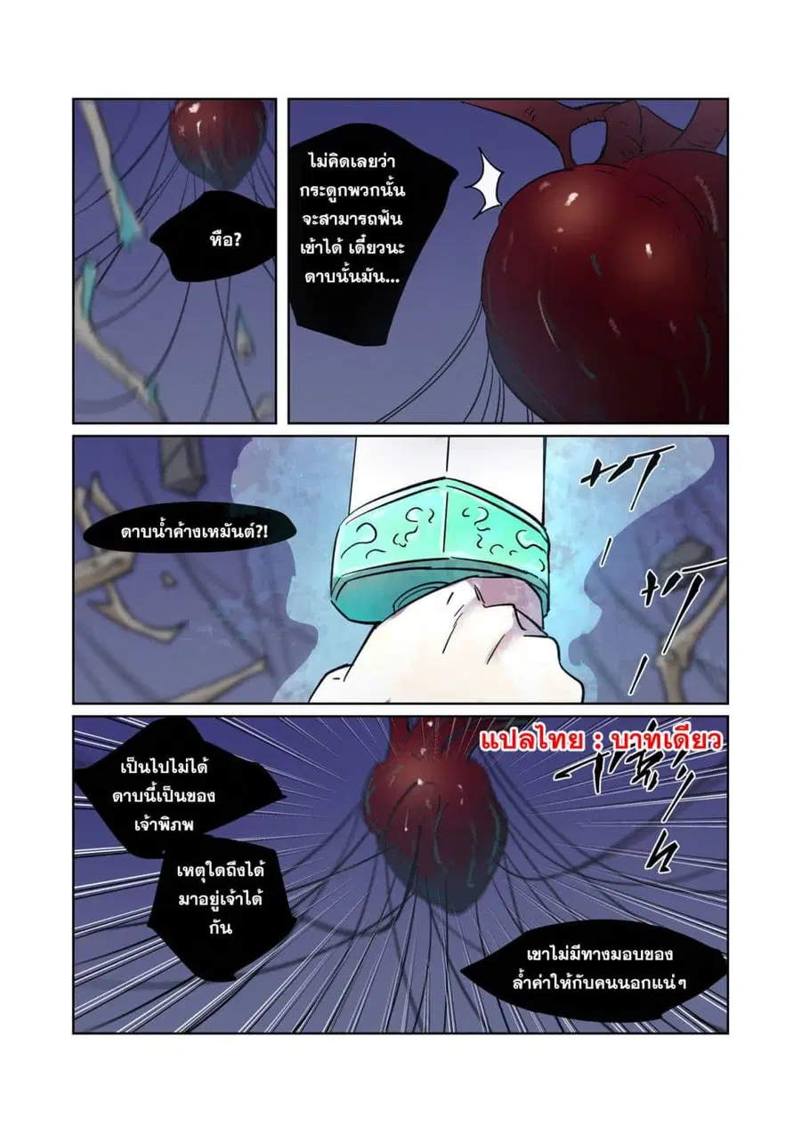 Doupo Cangqiong ตอนที่ 271 หน้า 8