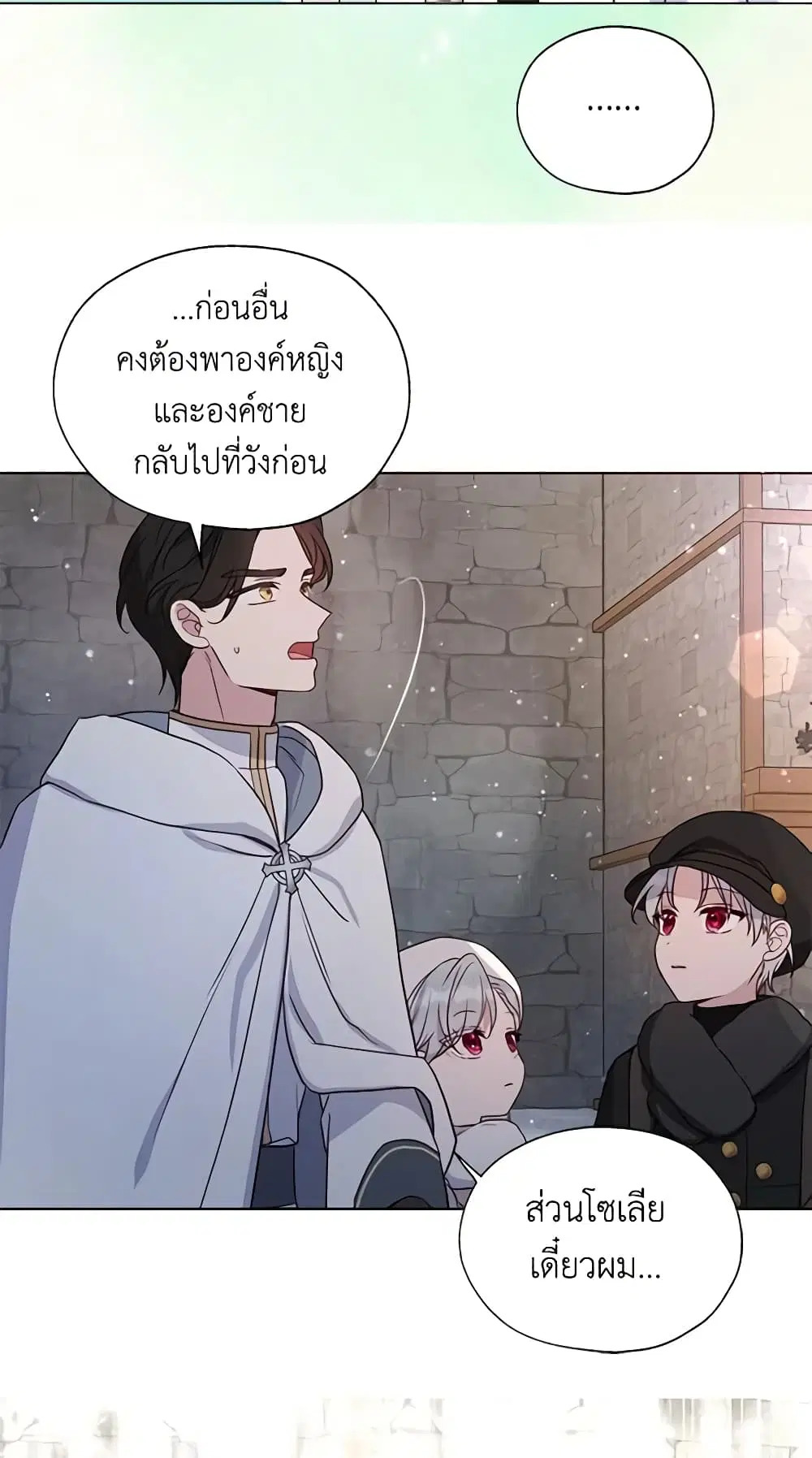 Seduce the Villain’s Father ตอนที่ 158 หน้า 35