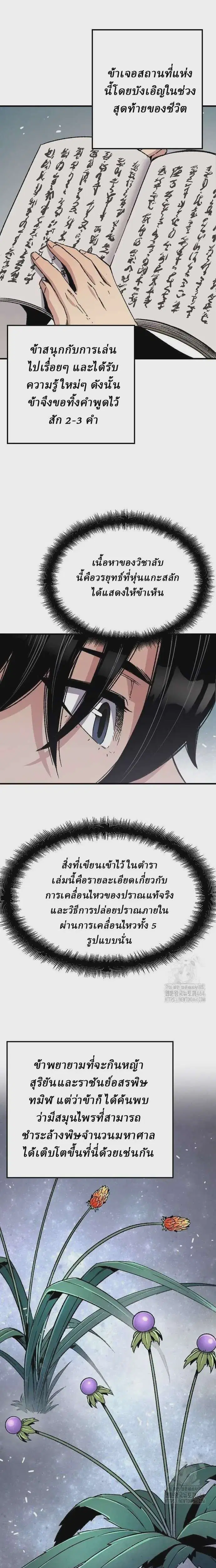 Reborn As The Heavenly Demon ตอนที่ 42 หน้า 25