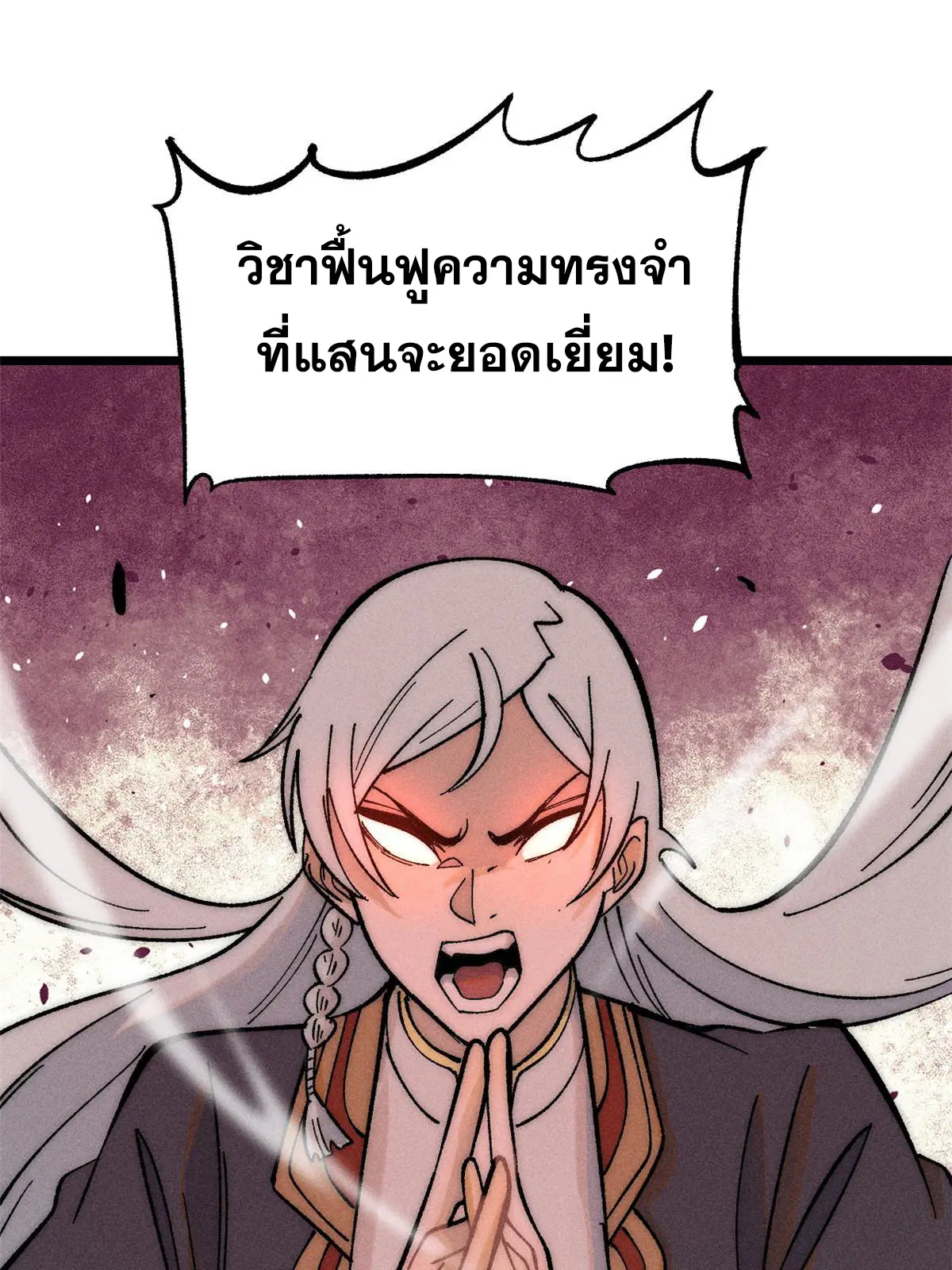All Hail the Sect Leader ตอนที่ 226 หน้า 8