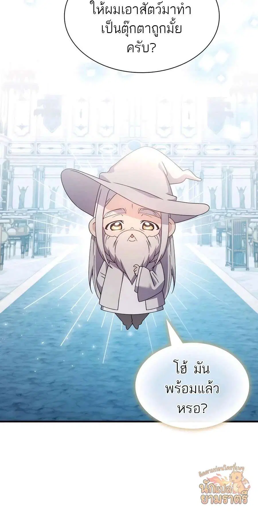 My Lucky Encounter From The Game Turned Into Reality ตอนที่ 63 หน้า 11