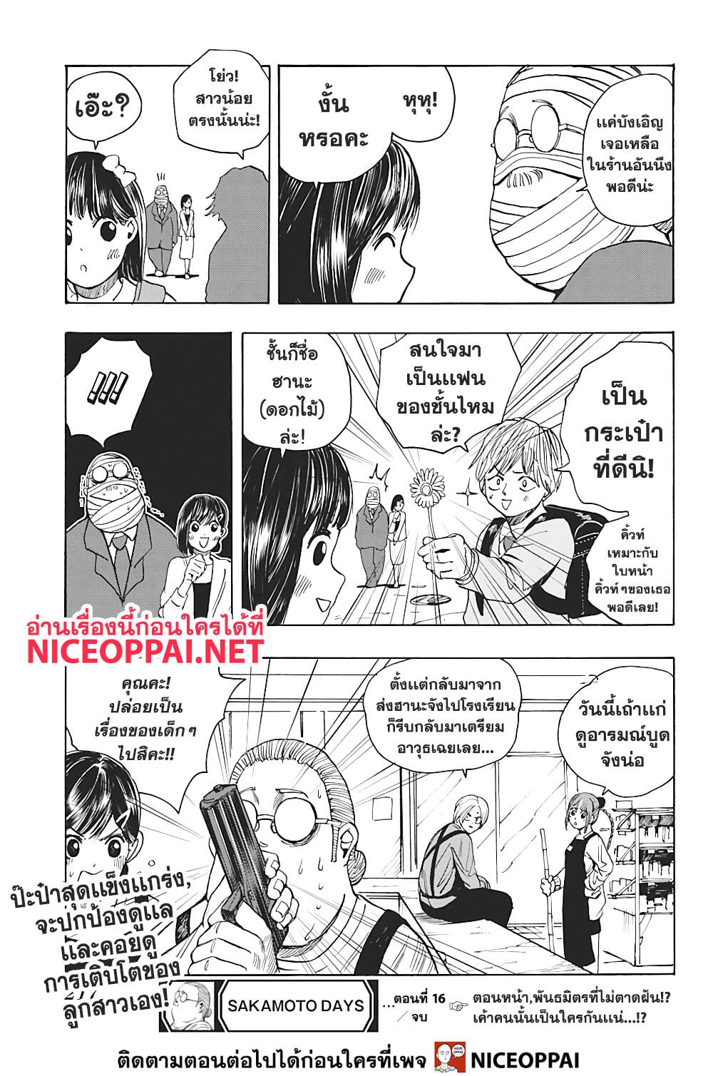 Sakamoto Days ตอนที่ 16 หน้า 19