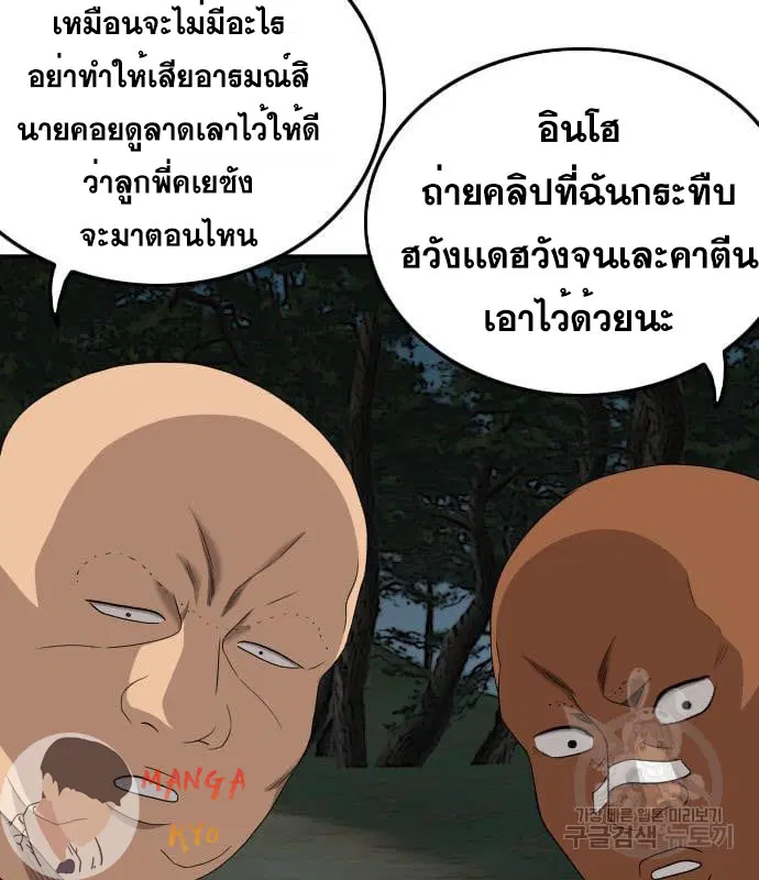 Bad Guy ตอนที่ 135 หน้า 151