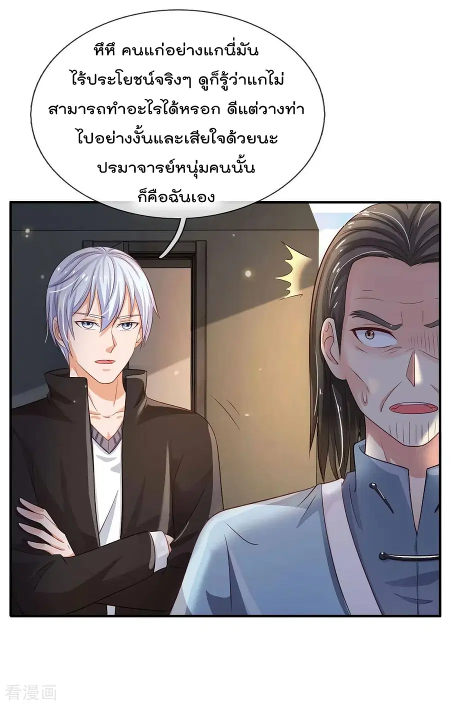 I’m the Great Immortal ตอนที่ 85 หน้า 20