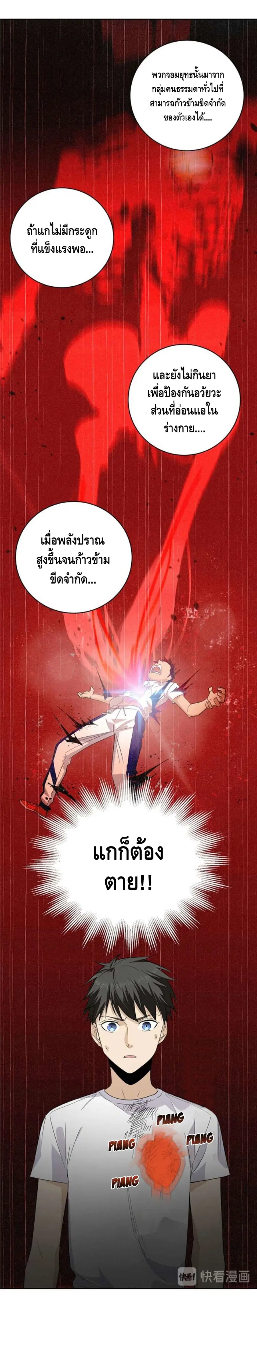 Global Martial Arts ตอนที่ 9 หน้า 10