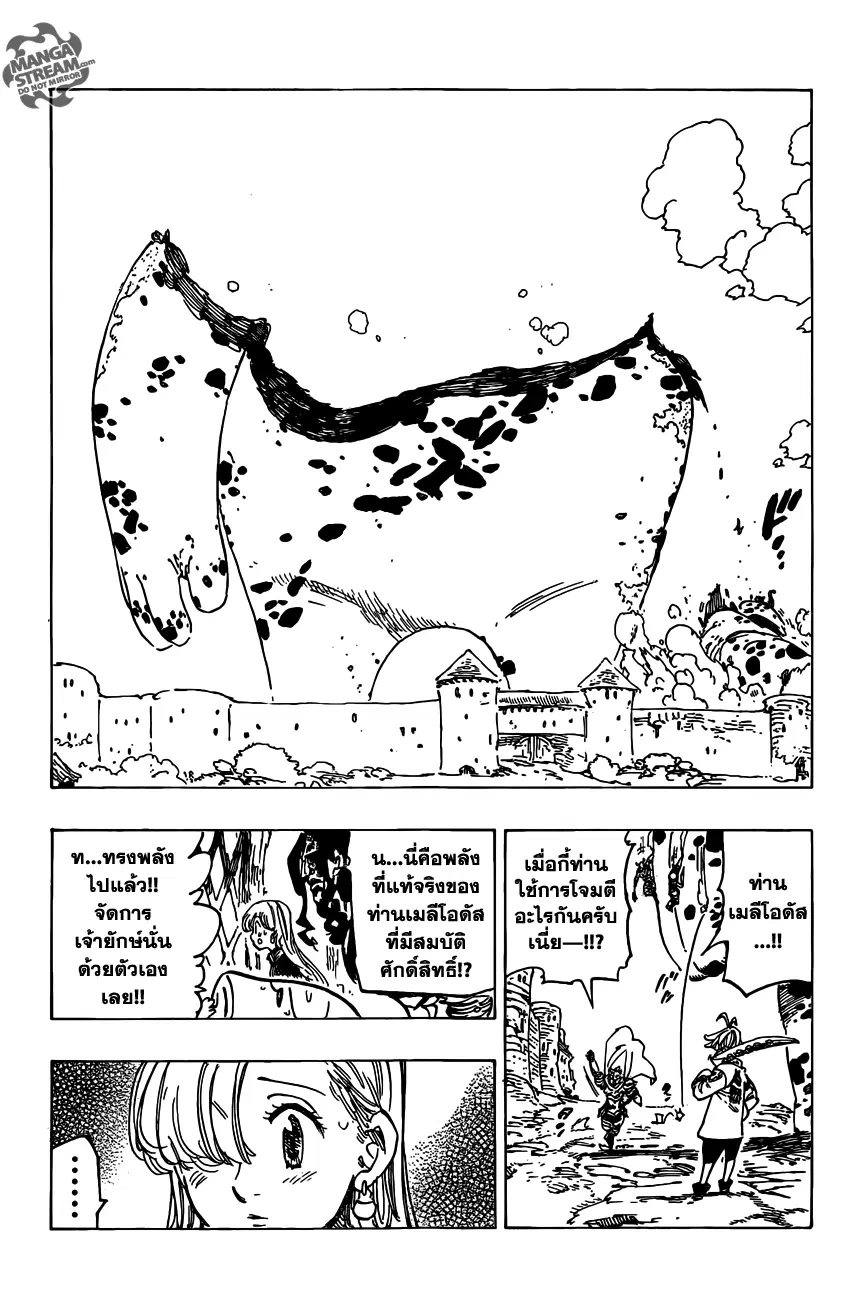 Nanatsu no Taizai ตอนที่ 116 หน้า 11