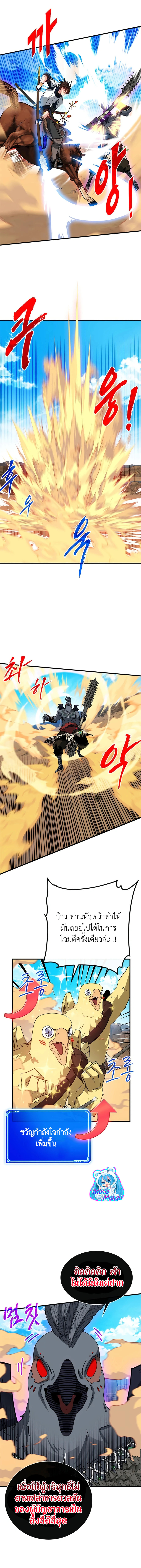 SSS-Class Gacha Hunter ตอนที่ 68 หน้า 15