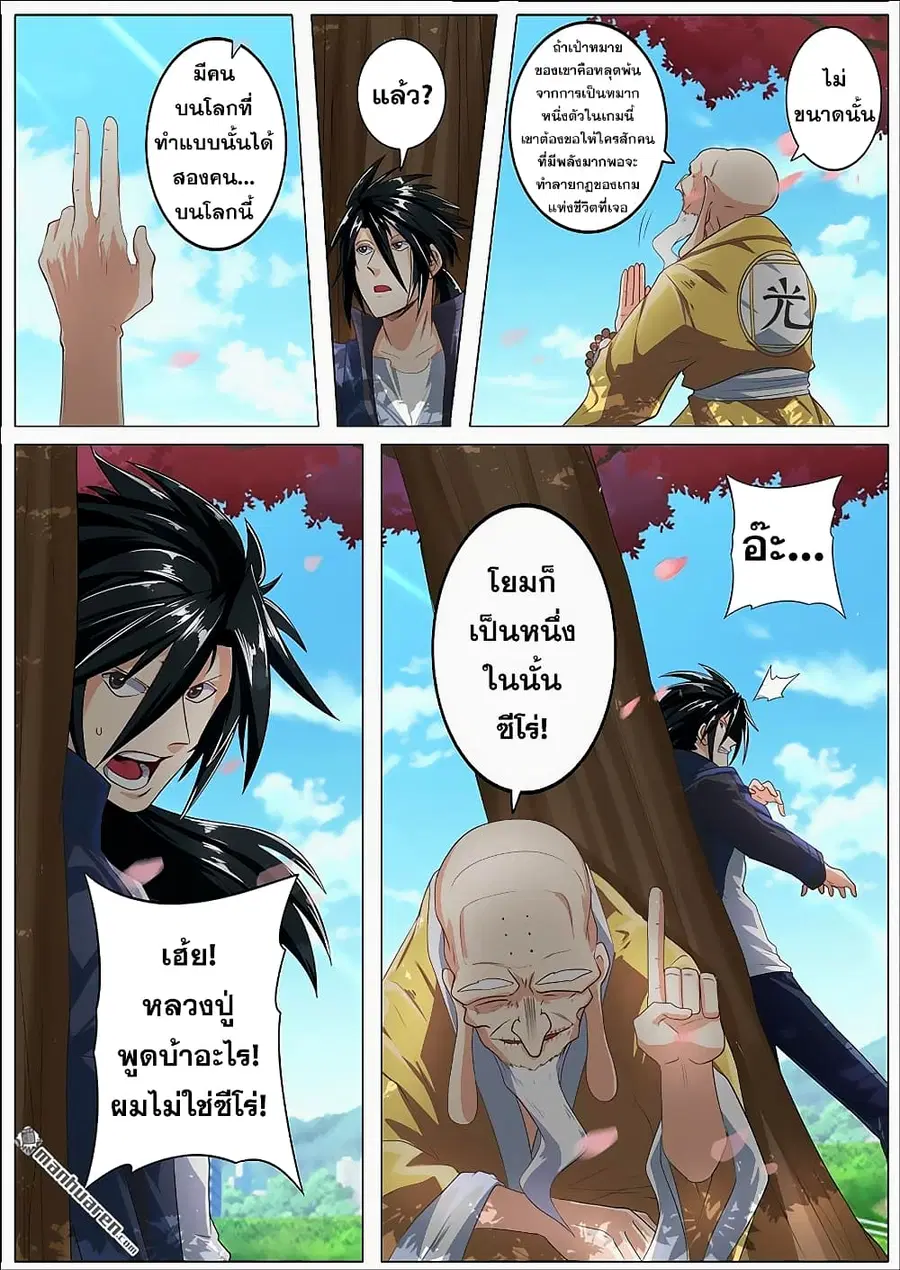 Hero? I Quit A Long Time Ago ตอนที่ 132 หน้า 16