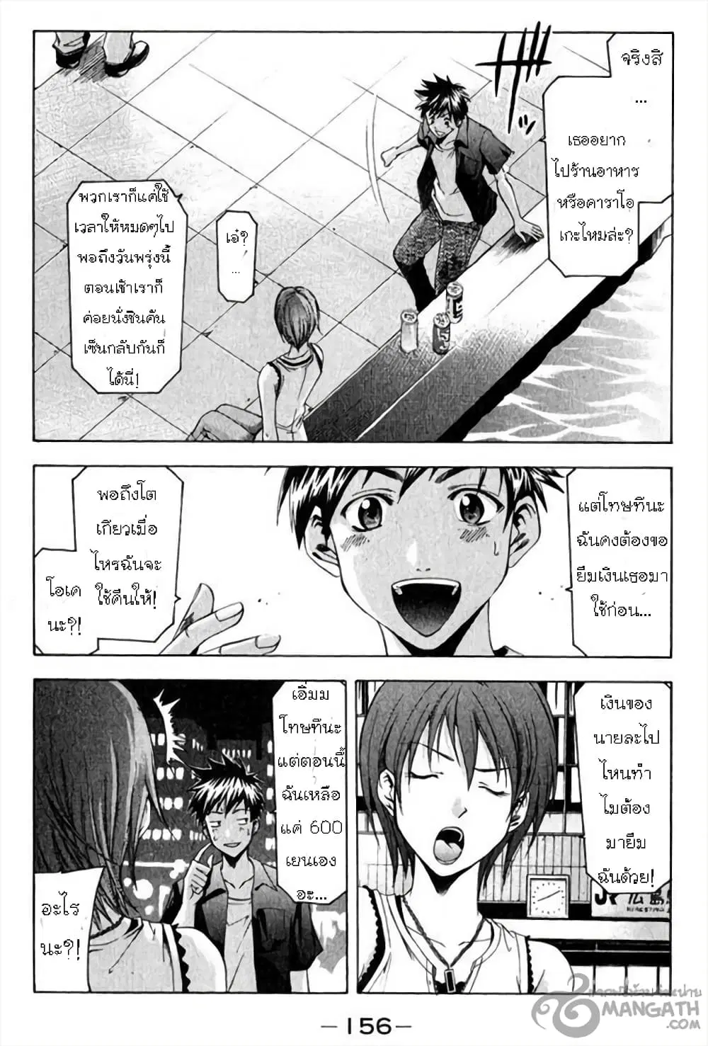 Suzuka ตอนที่ 39 หน้า 5